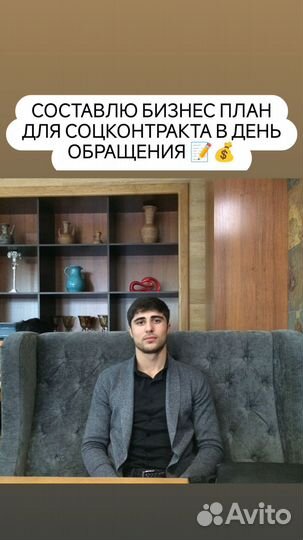 Бизнес план для соц. контракта / малый бизнес
