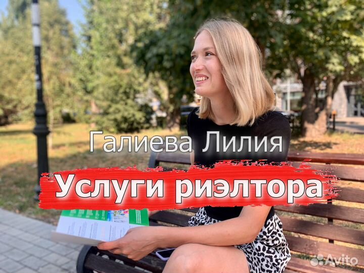 Услуги риэлтора Казань