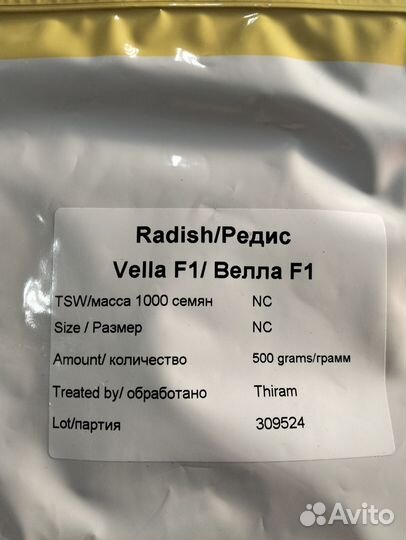 Редис Велла 500 гр ранний