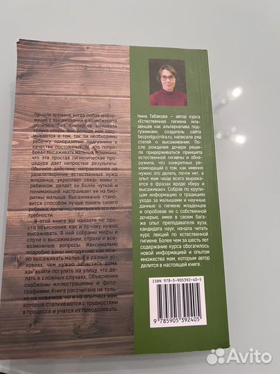 Книга Младенец без подгузников. Нина Табакова