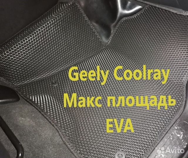 Коврики geely coolray 3D eva эва ева с бортами