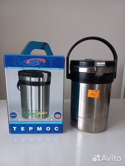 Термос