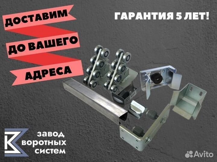 Комплект балки с роликами для откатных ворот