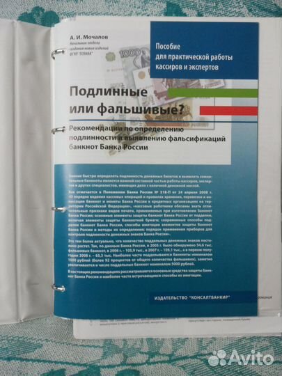 Пособия для работы кассиров и экспертов