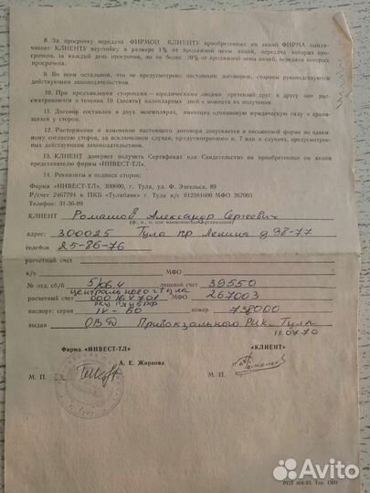 Договор продажи ценных бумаг