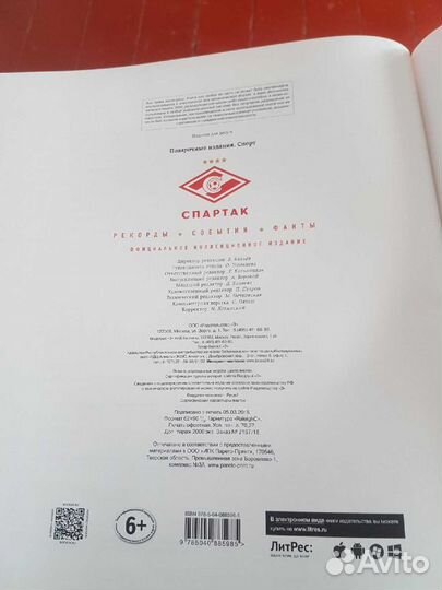 Спартак подарок болельщику