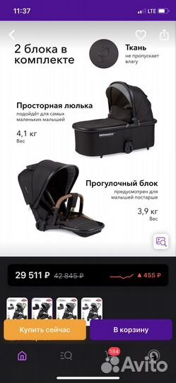 Коляска 2 в 1