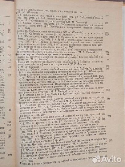 Спортивная медицина и лечебная физическая культура