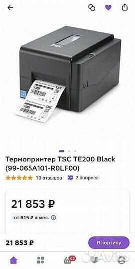 Новый Принтер этикеток TSC TE200 Термотрансферный