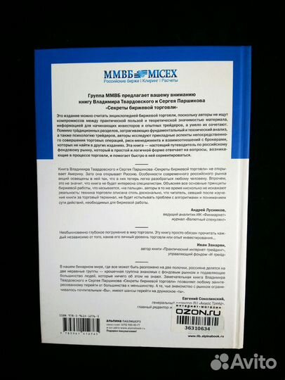 Секреты биржевой торговли