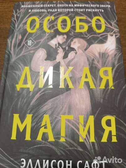 Дикая магия