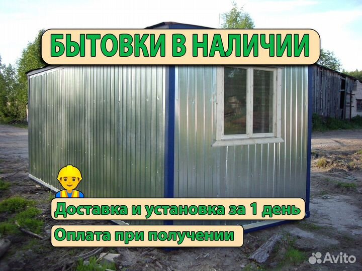 Бытовка под заказ