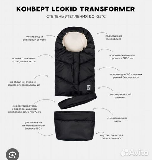 Зимний конверт в коляску leokid