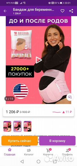 Бандаж 4в1 для беременных