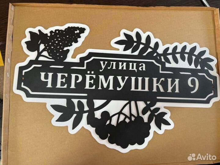 Адресные таблички на дом