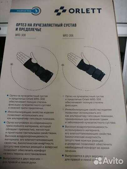 Лангетка на правую руку