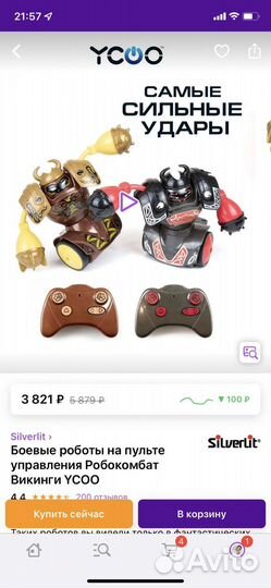 Боевые роботы Ycoo