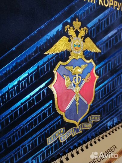 Календарь квартальный 2024 год. Гуэб мвд РФ