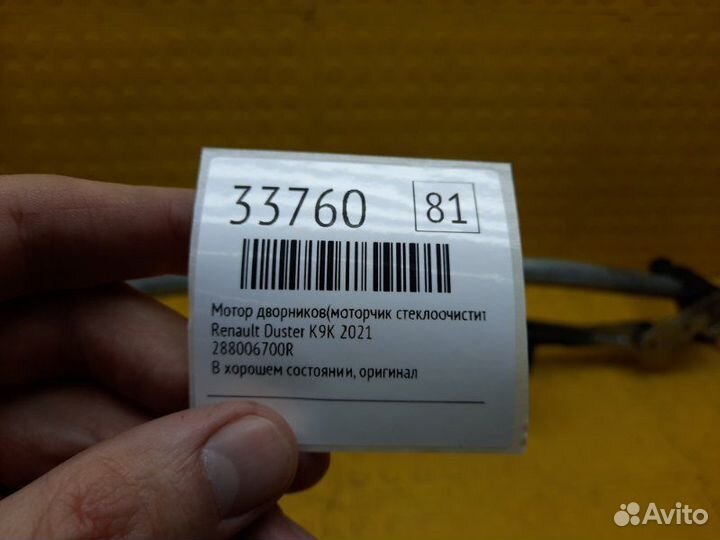 Мотор дворников(моторчик стеклоочистителя)