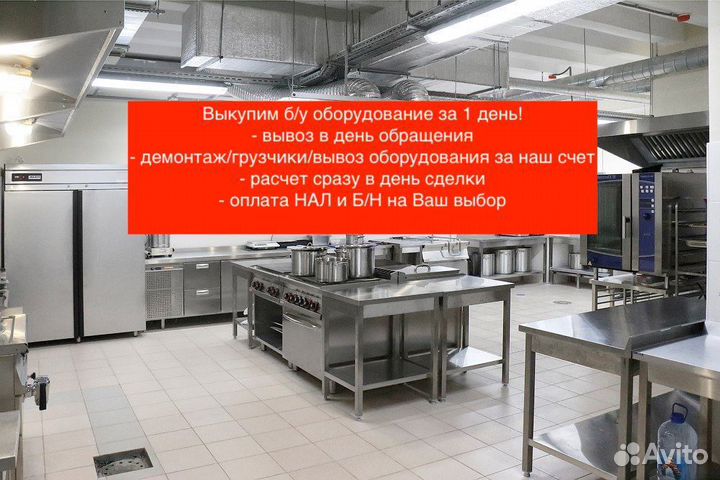 Выкуп Оборудования для общепита