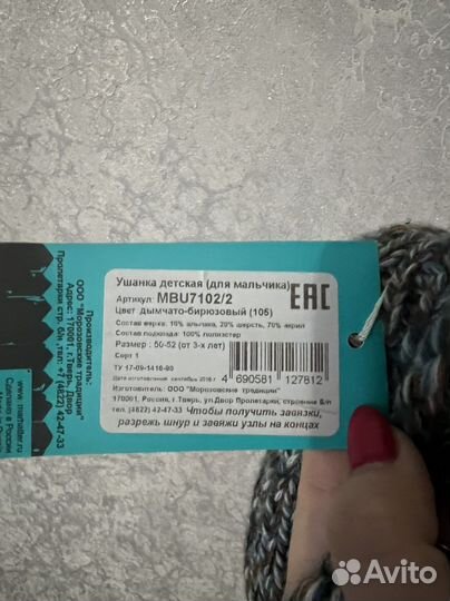 Шапка для мальчика зимняя 50-52 р, новая