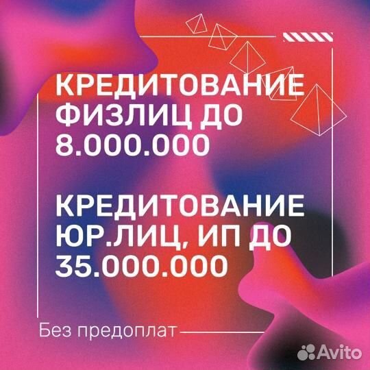 Помощь в получении кредита. Без предоплат