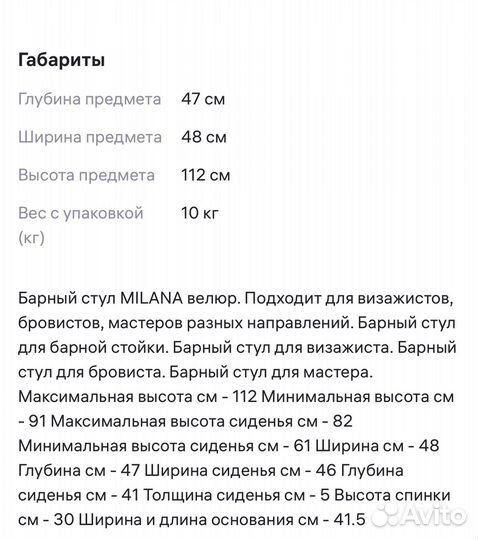 Стул барный