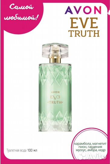Парфюмерная вода EVE Truth 100 мл