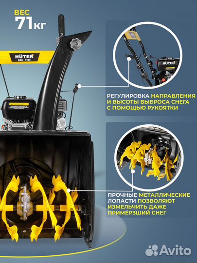 Снегоуборщик Huter SGC 6,8