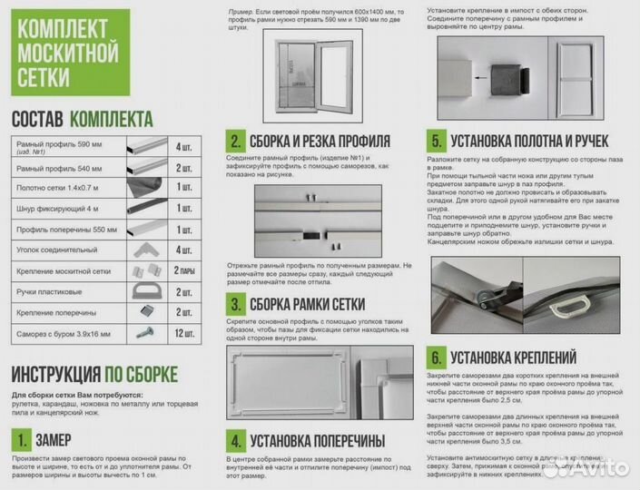 Москитная сетка на окно с креплением