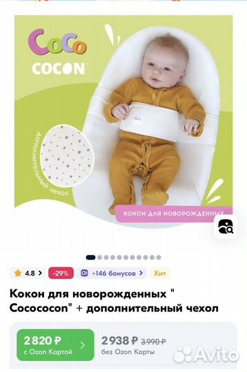 Кокон для новорожденных