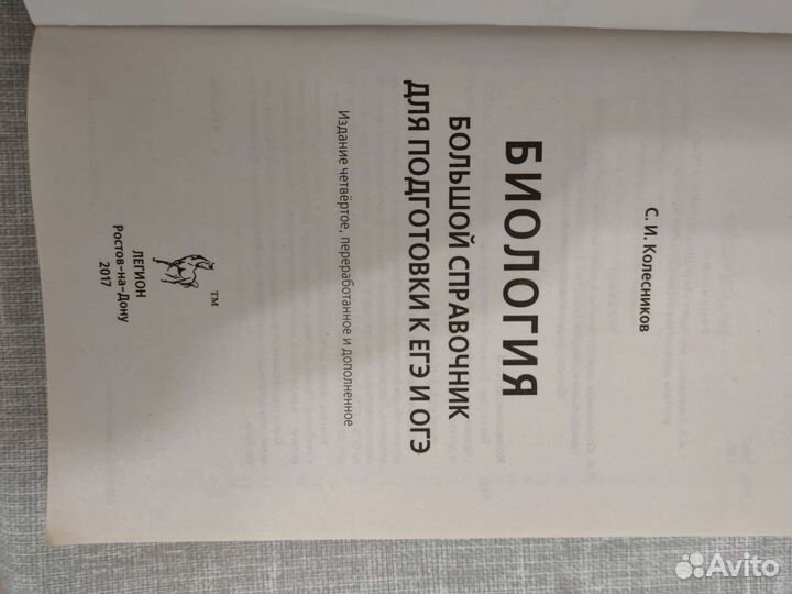 Егэ и огэ.Биология,большой справочник