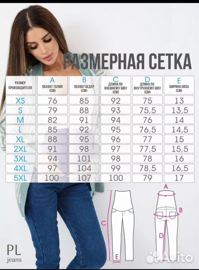 Джинсы для беременных XL утеплённые
