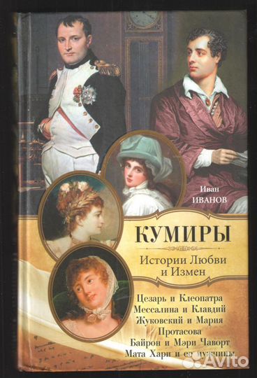 Иванов Иван. Истории Любви и Измен. Серия 