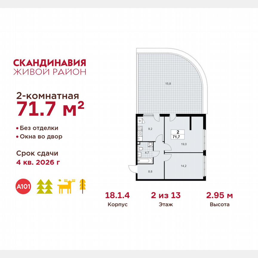 2-к. квартира, 71,7 м², 2/13 эт.