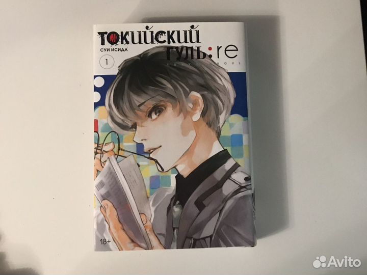 Манга токийский гуль re 1