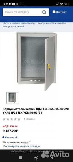 Электро щиток