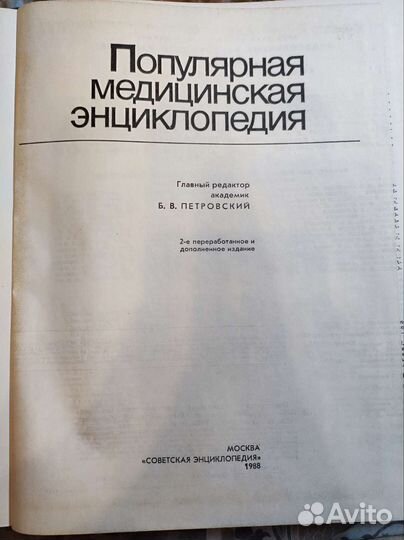 Медицинская энциклопедия