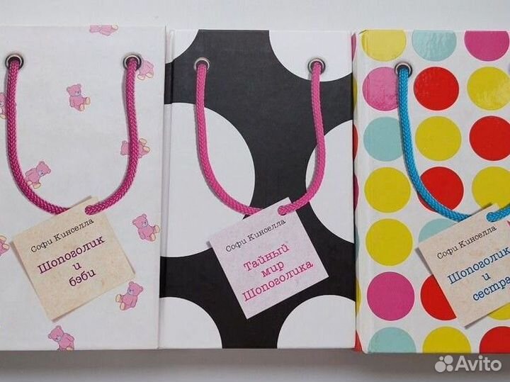 Софи Кинселла