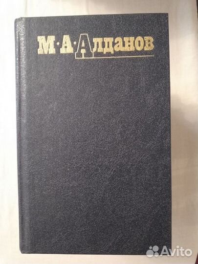 М.А. Алданов, собрание сочинений в шести томах