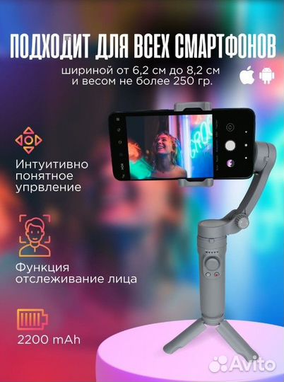 Стабилизатор для смартфона; штатив; селфи палка