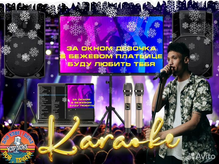 Караоке. Плеер+База песен. Новосибирск