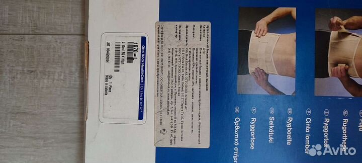 Корсет бандаж поясничный