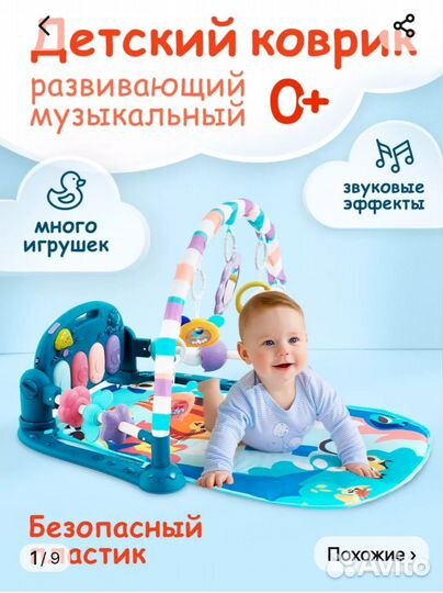 Детский коврик