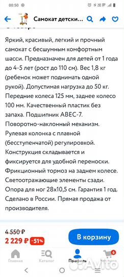 Самокат детский