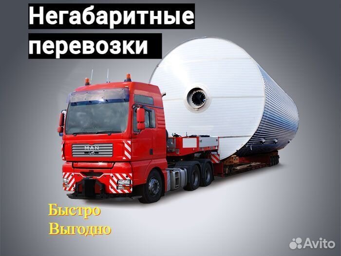 Грузоперевозки негабарита тралом от 200 км