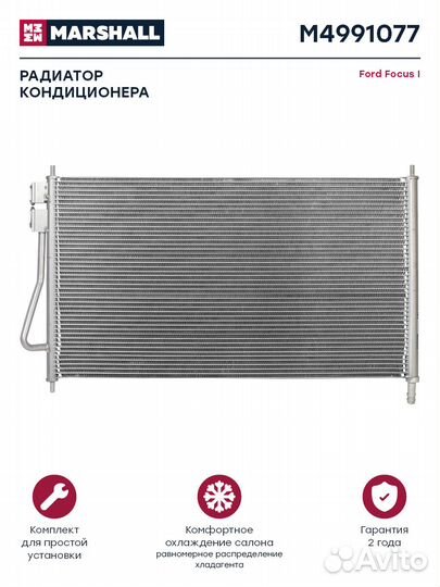 Радиатор кондиционера Ford Focus I 98- (M4991077)