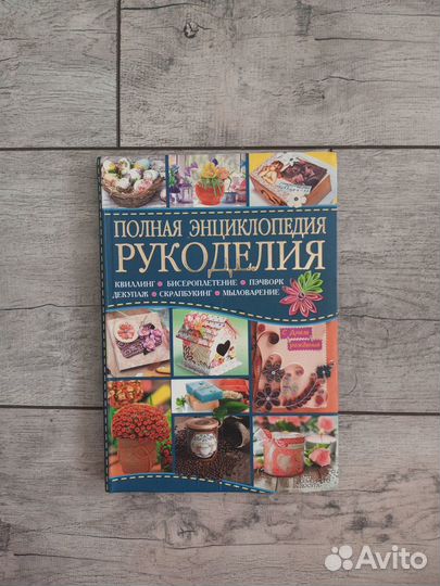 Книги по рукоделию