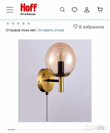 Светильник бра