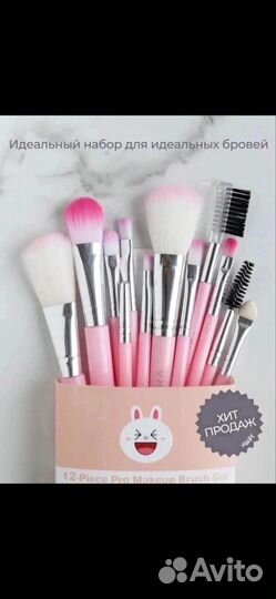 Набор кистей для макияжа